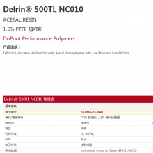 POM高强度低摩擦塑料（美国杜邦500TL）添加PTFE超细粉润滑