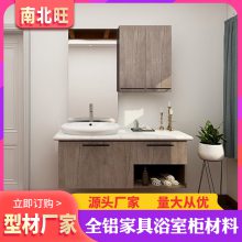 广东全铝浴室柜原材料厂家 铝合金浴室柜阳台柜型材 全铝家居型材供应