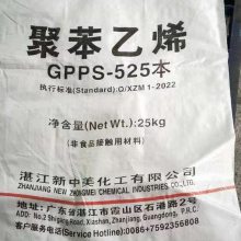 通用型聚苯乙烯 GPPS-525本 湛江新中美 高透明 注塑料