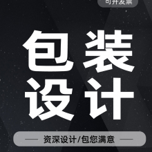 包装设计、礼品包装设计、logo商标设计、VI设计、画册海报设计