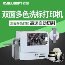 双色水洗标打印机泛越彩色水洗唛机双面水洗唛打印机FX3201