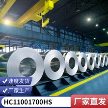 宝钢 冷轧高强钢 A 柱专用钢HC1200/1800HS规格齐全 定尺加工 货到付