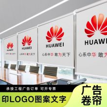 喷绘遮光卷帘 免打孔办公室遮阳隔热LOGO图案手拉升降卷拉式窗定制