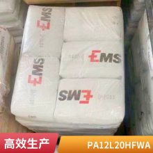 PA12 瑞士EMS L 20 H FWA BLACK 9225?注塑级 抗UV 高韧性 耐油 耐高温
