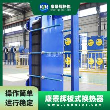 康景輝 板式熱交換器 KJH-BS-4622 全焊接 可拆卸 板換