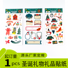 威海不干胶印刷厂定做防水强粘耐摩擦圣诞卡通贴纸礼品礼盒封口贴