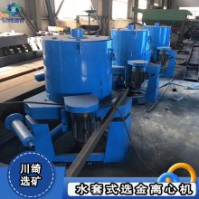 水套式离心选金分离机 水套重选离心机 氧化钨矿物分选选矿设备