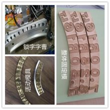 轮胎改日期机 生产周期烫印 货车轮胎改型号机