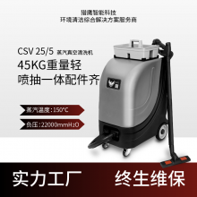 厂家直销猎鹰CSV25/5高温蒸汽真空清洁机商用地毯沙发软装清洗喷抽一体机