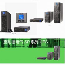 施耐 德UPS电源泰山系列SPM20KL-33P机架式20kva三进三出并机型号