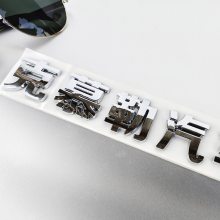 ABS立体金属标牌注塑铭牌汽车尾标电镀铝牌印刷字母logo塑料车标