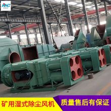 二运掘进机用KCS-410D煤矿井下除尘风机 矿用kcs湿式除尘风 机