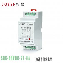 华能海口电厂 SRK-48VDC-2Z-8A 静态快速中间继电器 直流大负载 JOSEF约瑟