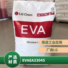 EVA 韩国LG EA33045 粘合剂 热熔级 耐低温柔性 抗疲劳 涂层应用