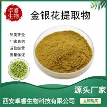 ȡ10:1  ˮԽhoneysuckle extract ֻ