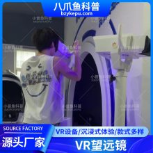 小普鱼科普 多功能沉浸式VR体验 VR望远镜 看不一样的世界