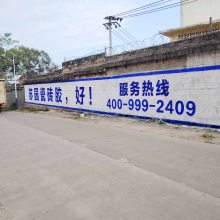 湖北墙体广告 咸宁墙体广告 咸宁喷绘墙体广告***宣传标向