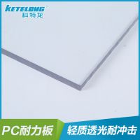 红波建材 科特龙 食品级PC耐力板 透明耐力板厂家直销