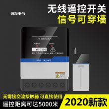 遥控开关 民熔10KW大功率 智能遥控开关 220V无线远程抽水泵 无线遥控开关 控制开关 源头厂家