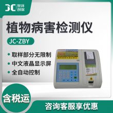 植物病虫害快速检测仪 农作物病害种类分析JC-ZBY 植物病害检测仪