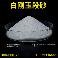 白刚玉段砂 1-3mm 磨料一级白刚玉