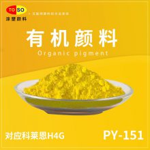 TOSO涂塑颜料 PY-151黄 绿光黄色 颜料黄151对应科莱恩H4G