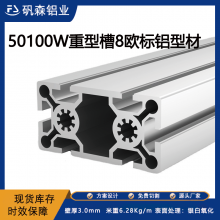 50100W工业铝型材重型材 重型机架铝型材定制 大型设备机架框