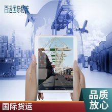 百运国际货运俄罗斯物流空海运双清门到门专线运输