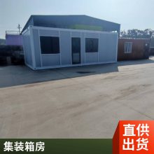 住人办公集装箱房 活动打包箱式房 集成房屋 拆装可移动