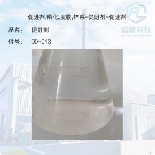 金属表面处理剂-90-013-促进剂,磷化,皮膜,锌系-促进剂-促进剂