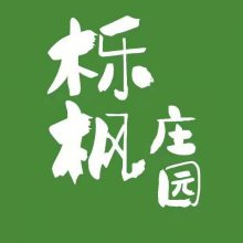 吉林省栎枫生态农业发展有限公司