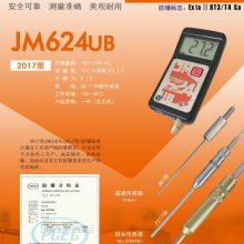 今明手持式数字温度计 JM624UB 防爆 加工定制 欢迎选购