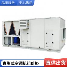 风冷直膨式全新风空调组合式新风换气机组工业恒温恒湿空调机组直膨式空调机组