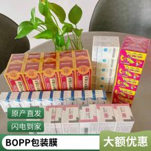 防伪易拉线BOPP烟膜 茶叶包装盒礼盒专用防粘膜烟包膜片材印刷薄膜