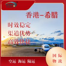 空运海运发快递法国希腊欧洲美国双清到门到港深圳全球利物流