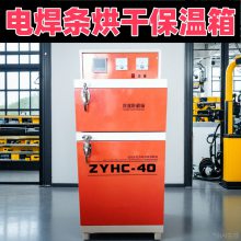 高温电焊条烘干箱 ZYHC-60公斤双门焊条烘干箱 远红外焊剂烘干箱