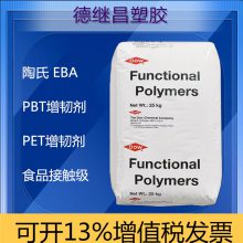 PBT增韧剂PET相容剂 陶氏EBA 高韧性 医用包装材料 AC 3427