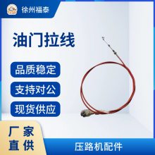 压路机油门拉线软轴 手动控制油门配件 厂家直供
