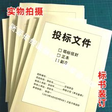 深圳24小时营业 加急标书装订 全天候投标书招标书打印胶装