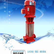 上海北洋泵业厂家直销3CF认证多级消防泵