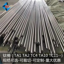 TA10钛棒 GR12钛合金棒 耐腐钛棒 钛钼镍合金材质 定制加工