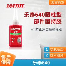 ̩640LOCTITE640Ʒ͸±ϩԲֽ̳ճ