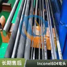Inconel604镍基合金英科耐尔inconel604屈服强度固溶棒启涵常年供应