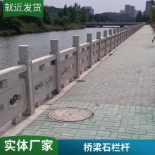 花岗岩桥栏杆石栏板河道护栏景区石栏杆雕刻石材刻字围栏板桥拦板