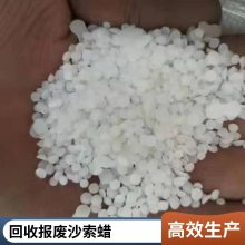 回收沙索费托蜡 进口沙索蜡 沙索蜡 塑料光亮剂 PVC润滑剂 看货议价