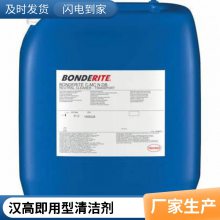 BONDERITE S-ST 1302不含氟氯化碳、矿物油、酸和腐蚀性碱