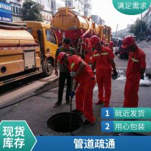 清理化粪池 厂区污水池污泥净化压缩 高压车清洗管道 排污管道疏通检测