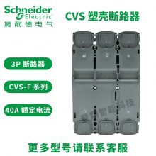 Easypact CVSϵܿǶ· CVS100F TMD 3P 40A 綯