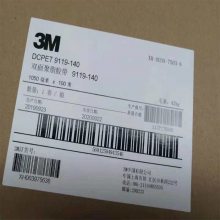 3M9119-140丙烯酸双面胶 超薄透明手机按键专用 3M定制加工