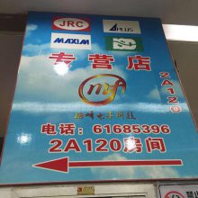 深圳市福田区新梅峰电子商行